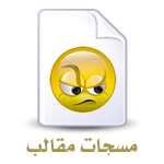 مسجات مقالب